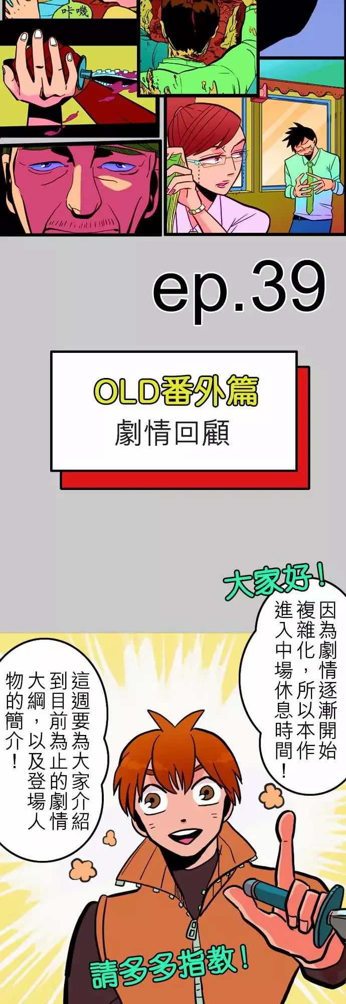 活尸路上-第39话前情提要 - 图片 2