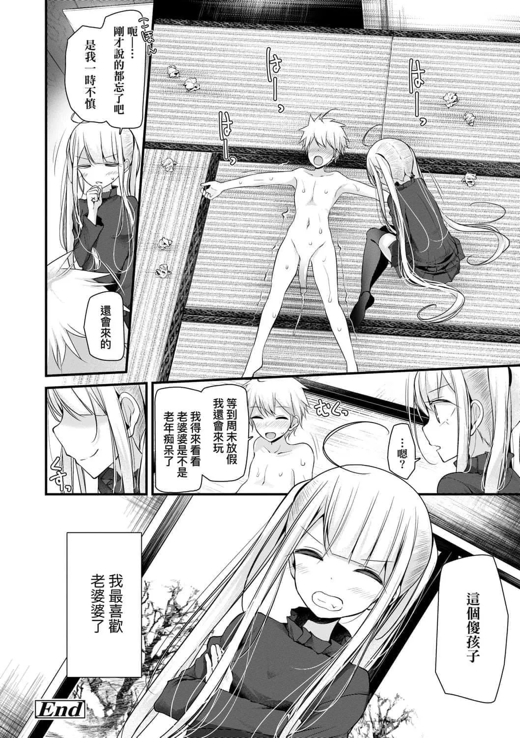 [大嘘]年上の少女はお好きですか年上的少女你也很喜欢吧-[大嘘]年上の少女はお好きですか年上的少女你也很喜欢吧 - 图片 158