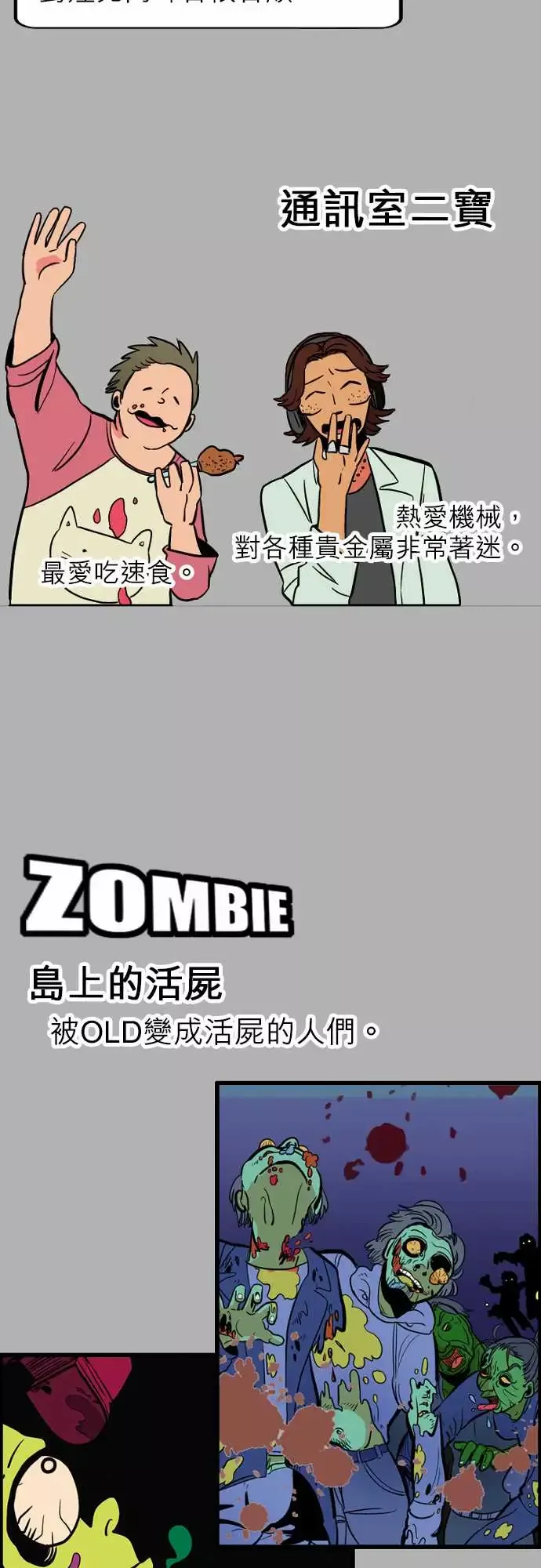 活尸路上第39话前情提要