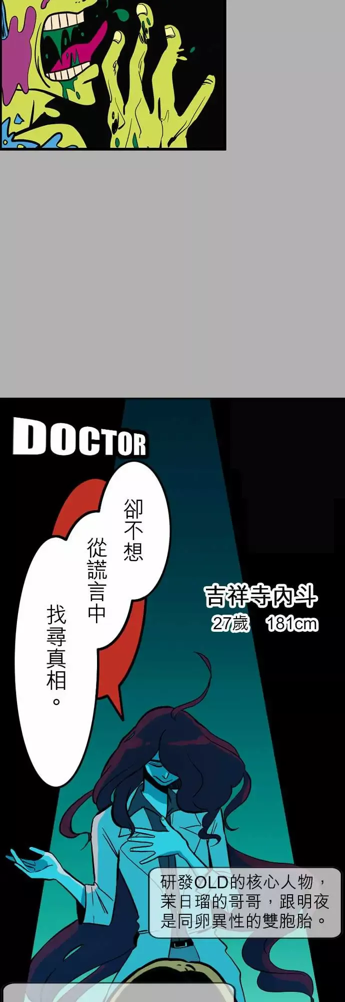 活尸路上-第39话前情提要 - 图片 15