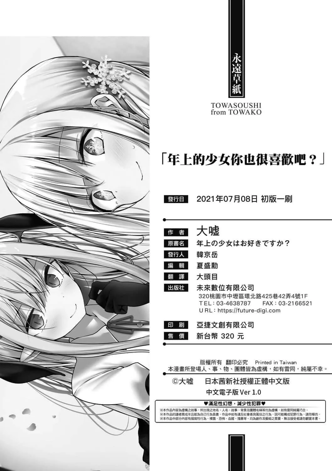 [大嘘]年上の少女はお好きですか年上的少女你也很喜欢吧-[大嘘]年上の少女はお好きですか年上的少女你也很喜欢吧 - 图片 164