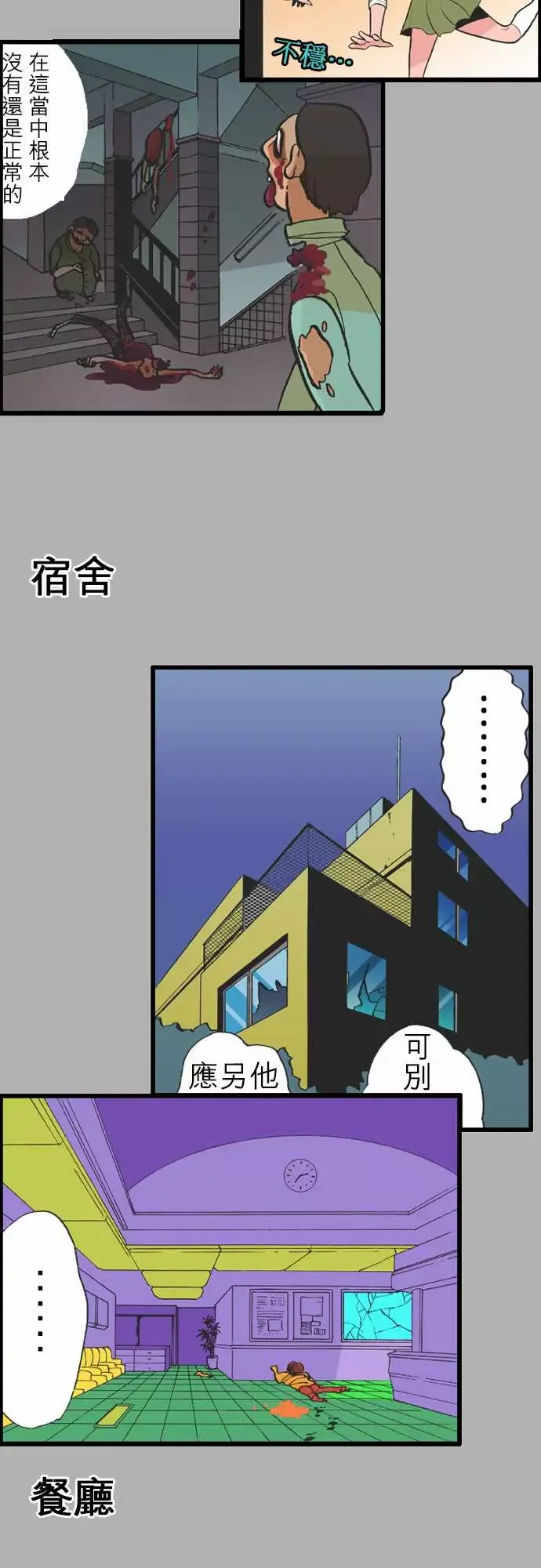 活尸路上-第39话前情提要 - 图片 18
