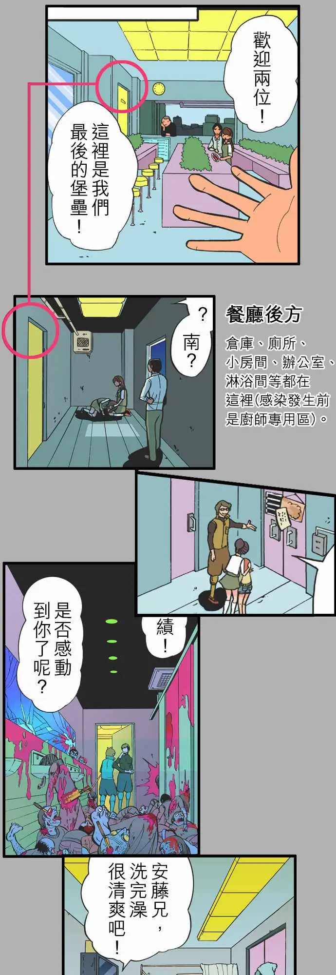 活尸路上第39话前情提要