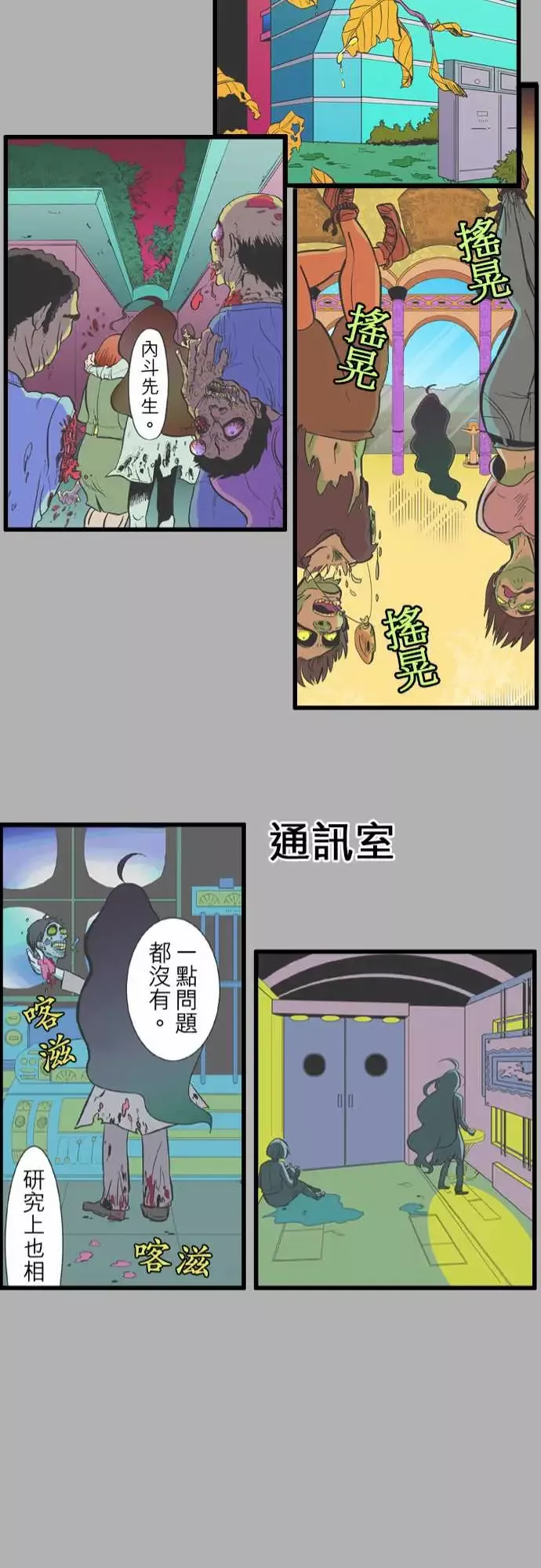 活尸路上-第39话前情提要 - 图片 21