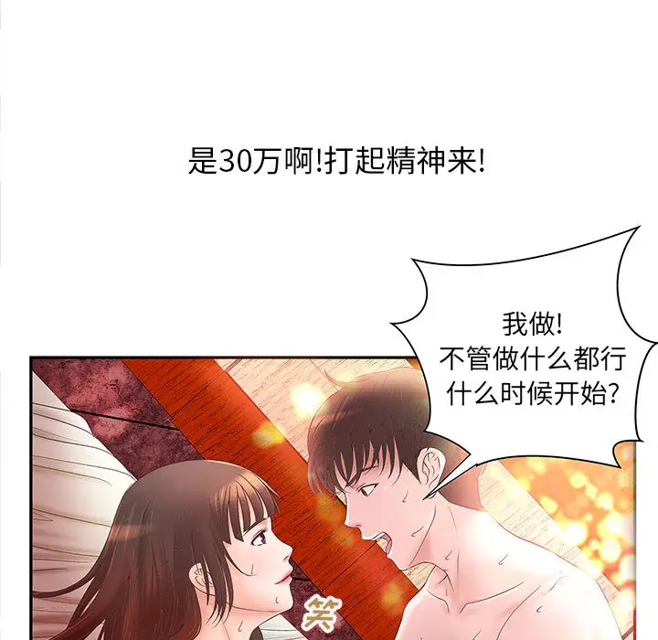 成人俱乐部第3话