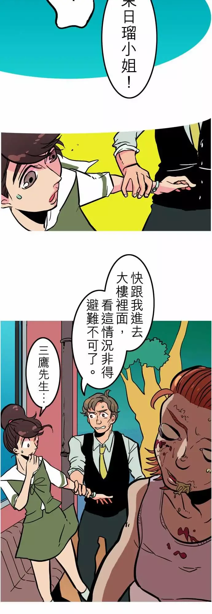 活尸路上-第40话悲哀的孤岛1 - 图片 15