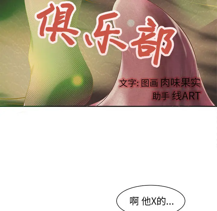 成人俱乐部第3话