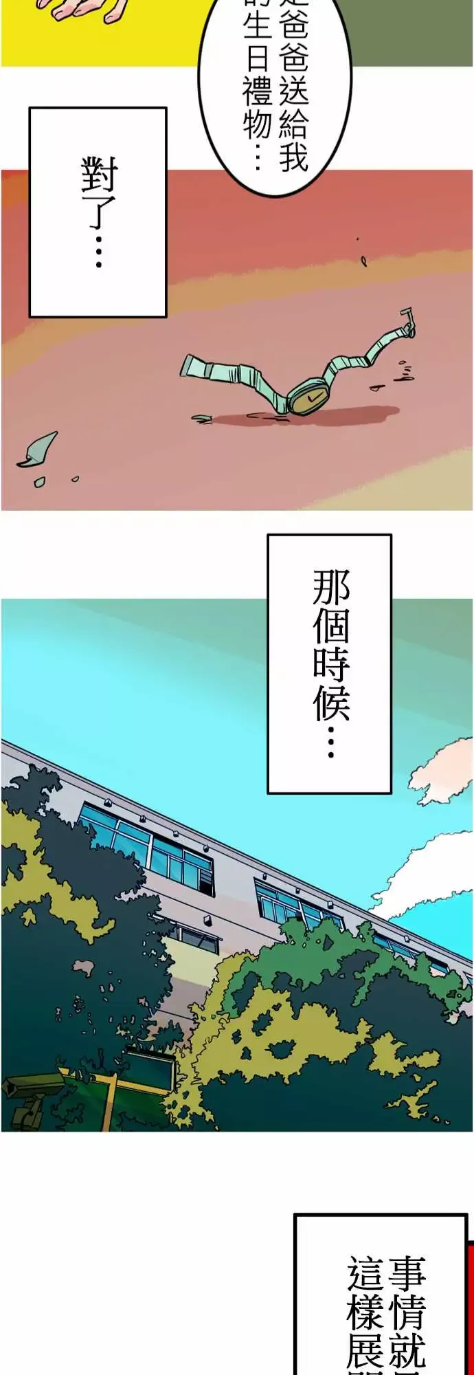 活尸路上-第40话悲哀的孤岛1 - 图片 24