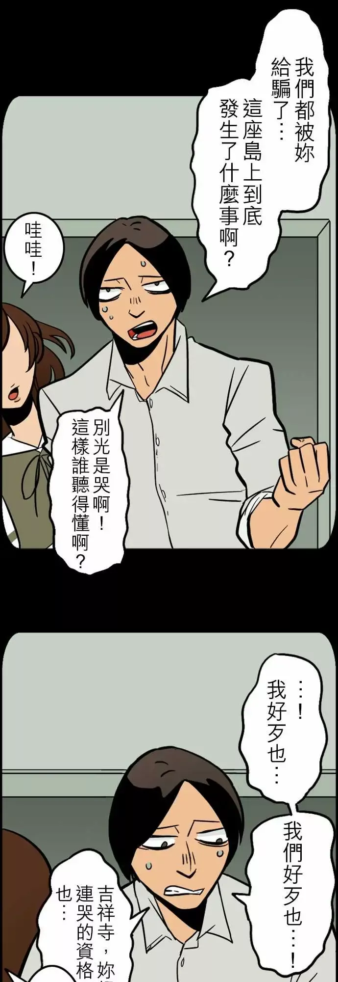 活尸路上-第41话悲哀的孤岛2 - 图片 4
