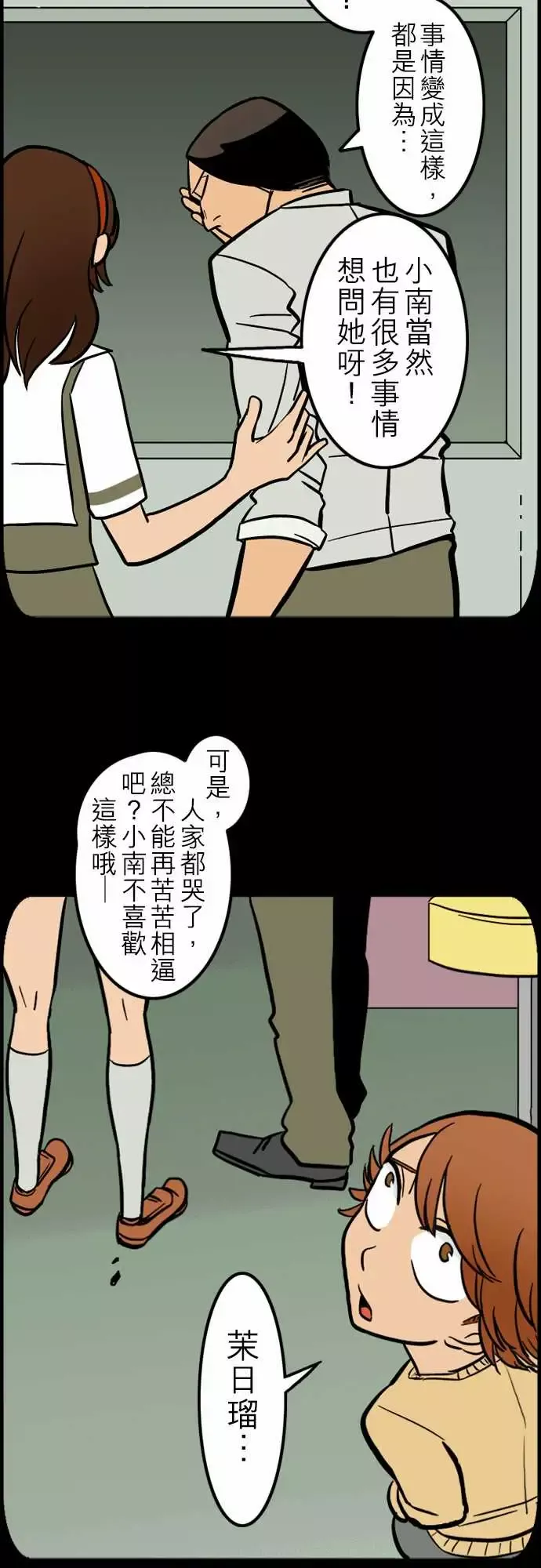 活尸路上-第41话悲哀的孤岛2 - 图片 6