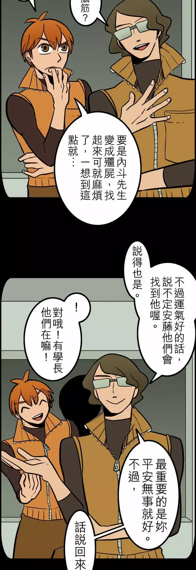 活尸路上-第41话悲哀的孤岛2 - 图片 12