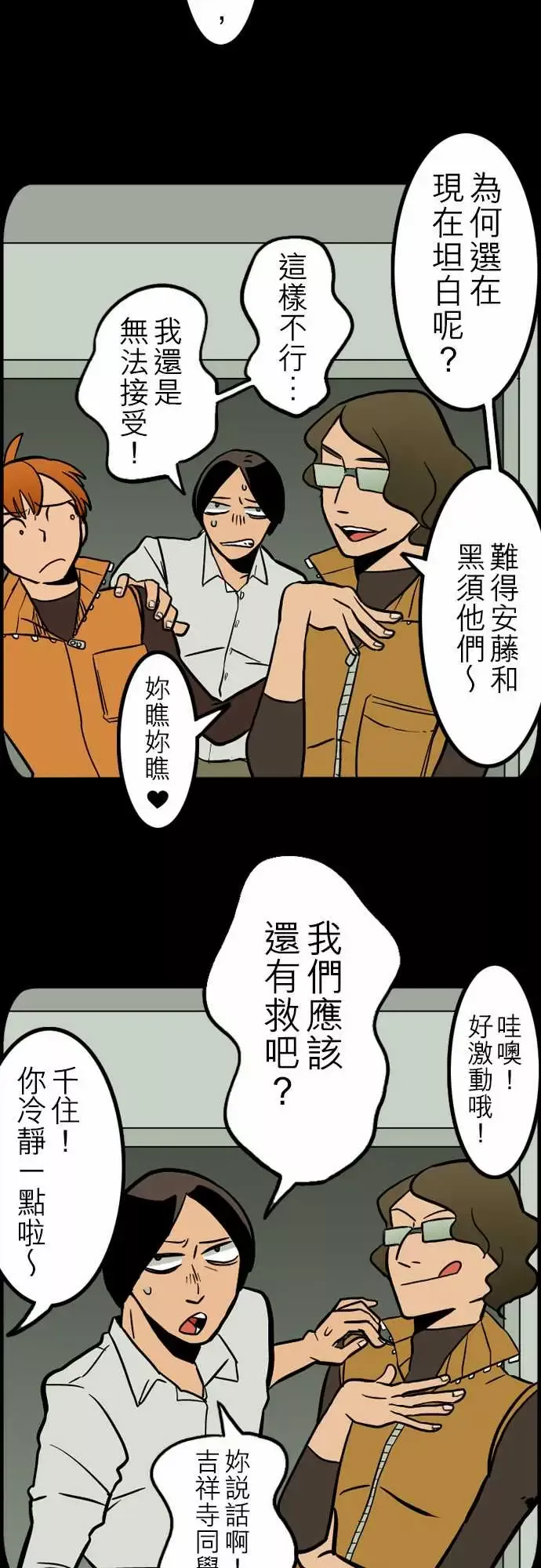 活尸路上-第41话悲哀的孤岛2 - 图片 13
