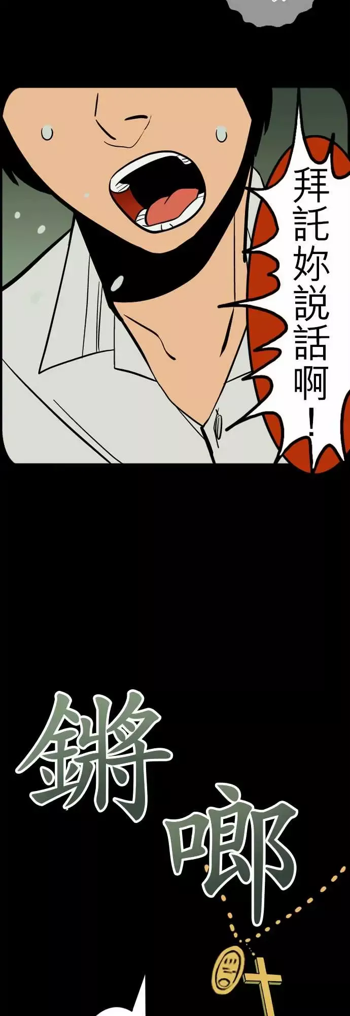 活尸路上-第41话悲哀的孤岛2 - 图片 15