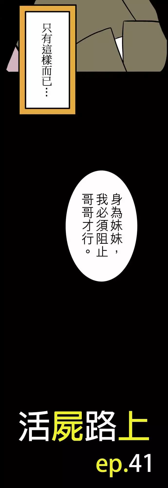 活尸路上第41话悲哀的孤岛2