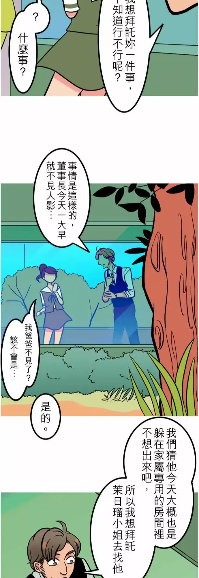 活尸路上-第41话悲哀的孤岛2 - 图片 23