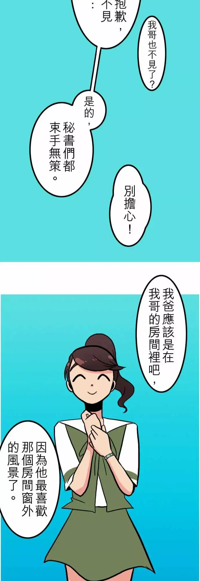 活尸路上-第41话悲哀的孤岛2 - 图片 25