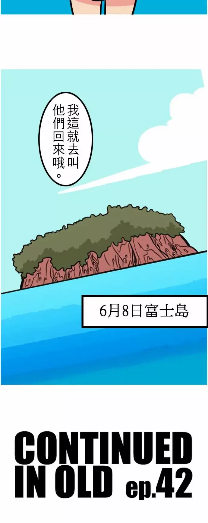活尸路上-第41话悲哀的孤岛2 - 图片 26