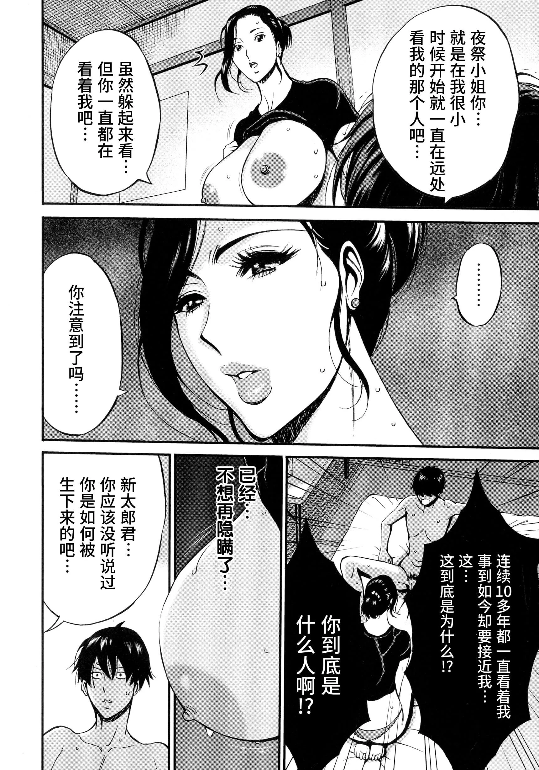 [ながしま超助]不近亲相姦の女[紫苑汉化组]-[ながしま超助]不近亲相姦の女[紫苑汉化组] - 图片 44