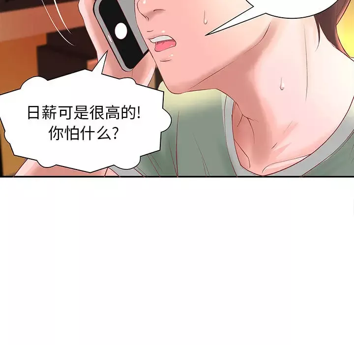 成人俱乐部-第4话 - 图片 20