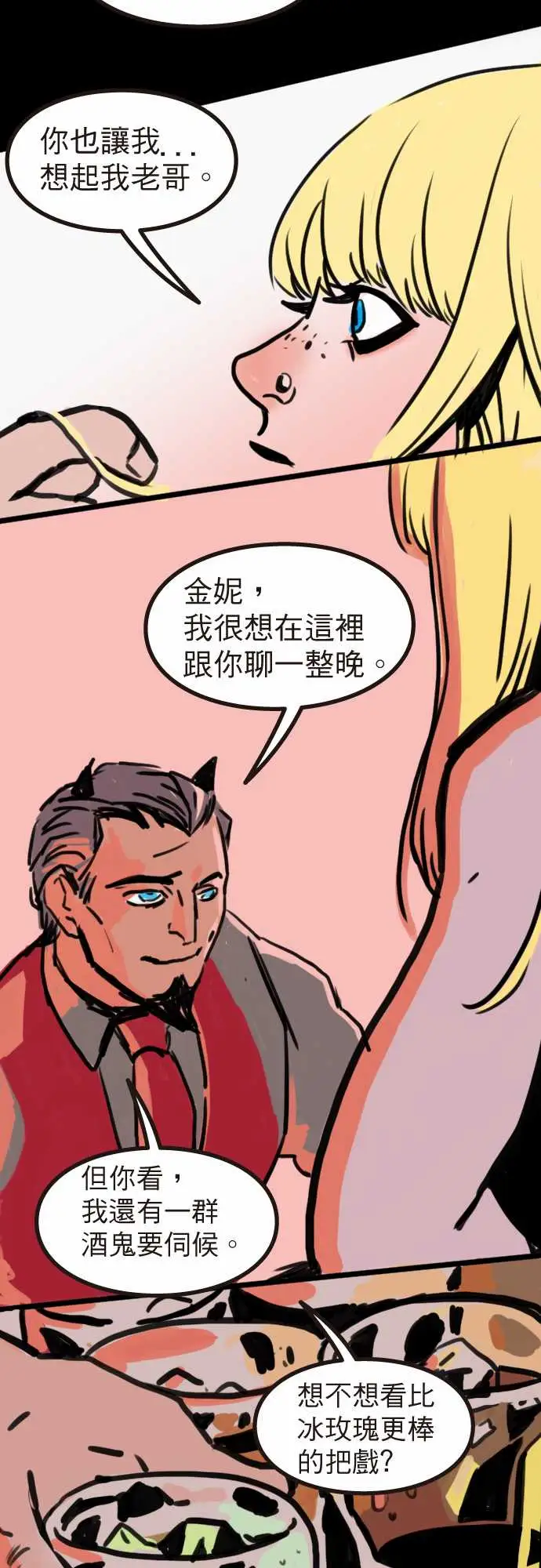 异种特侦第1话FrozenRose