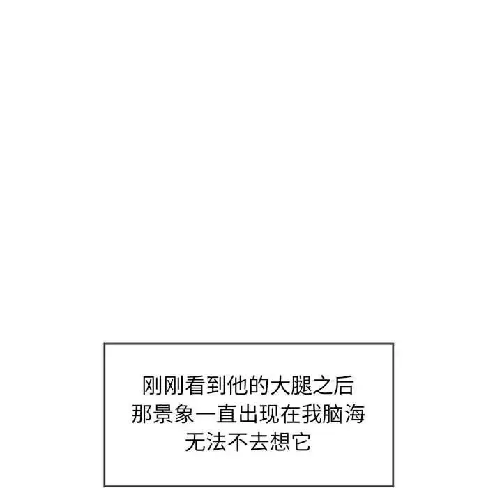 隔壁的她-第10话 - 图片 103