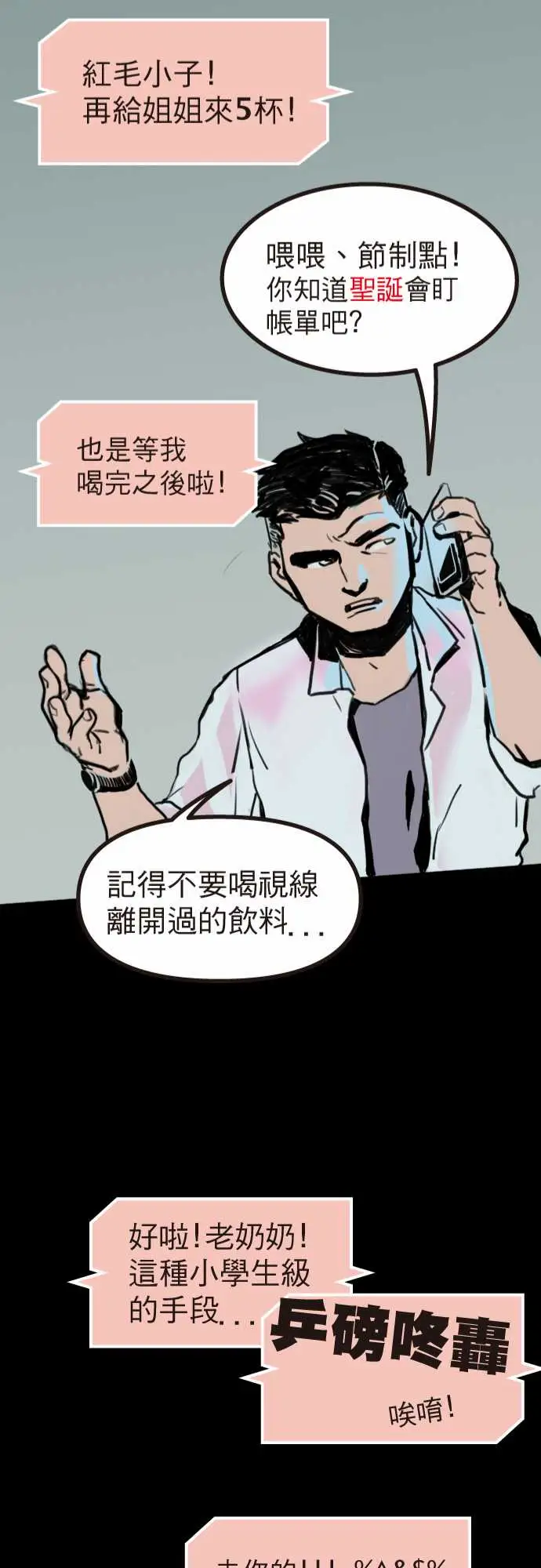 异种特侦第1话FrozenRose