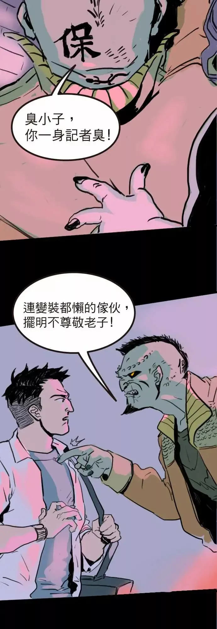 异种特侦-第2话Blonde - 图片 4
