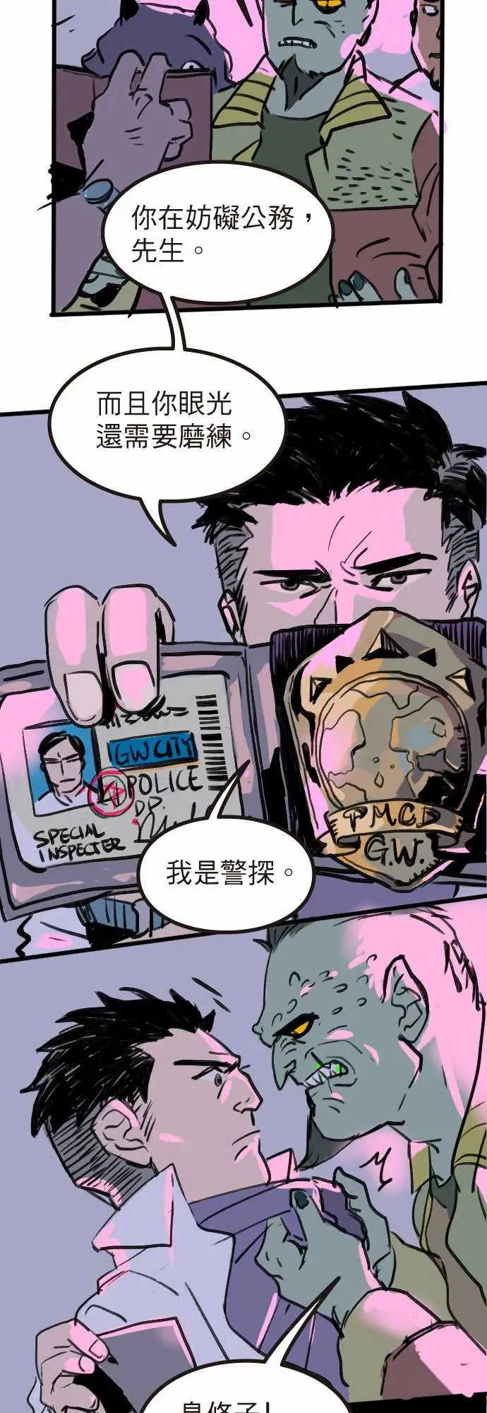 异种特侦第2话Blonde