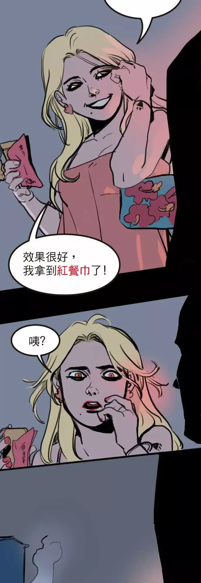 异种特侦-第2话Blonde - 图片 10