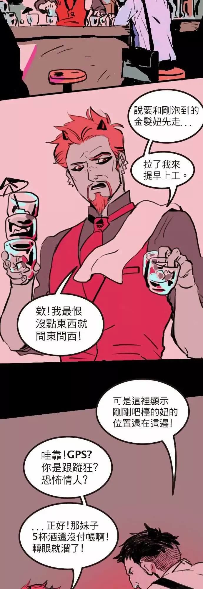 异种特侦-第2话Blonde - 图片 16