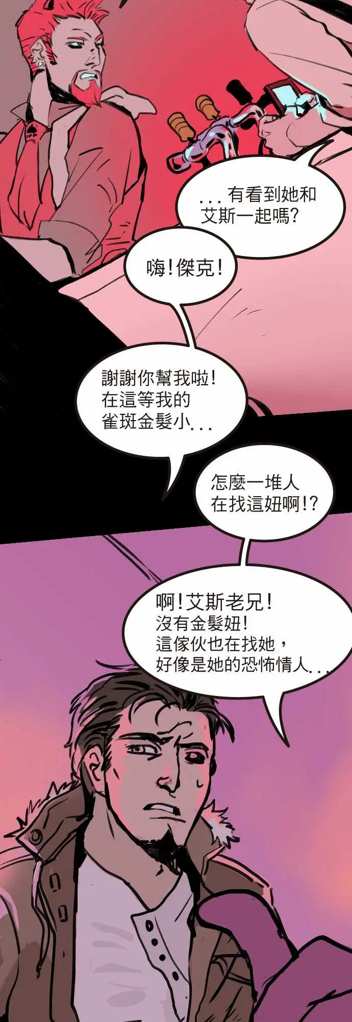 异种特侦第2话Blonde