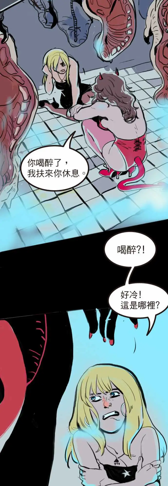 异种特侦第2话Blonde