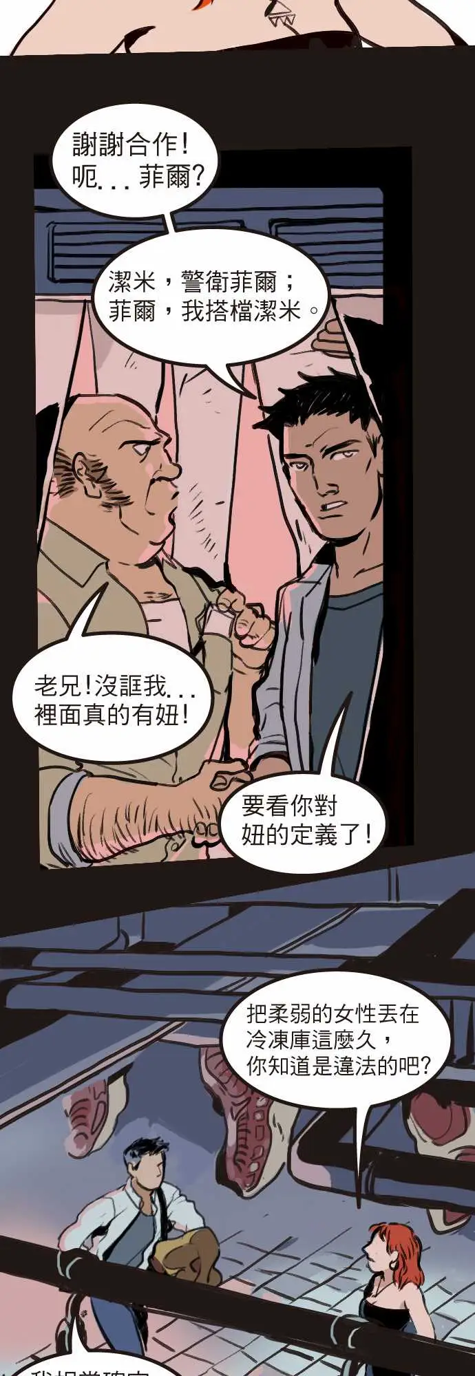 异种特侦第3话Surprise