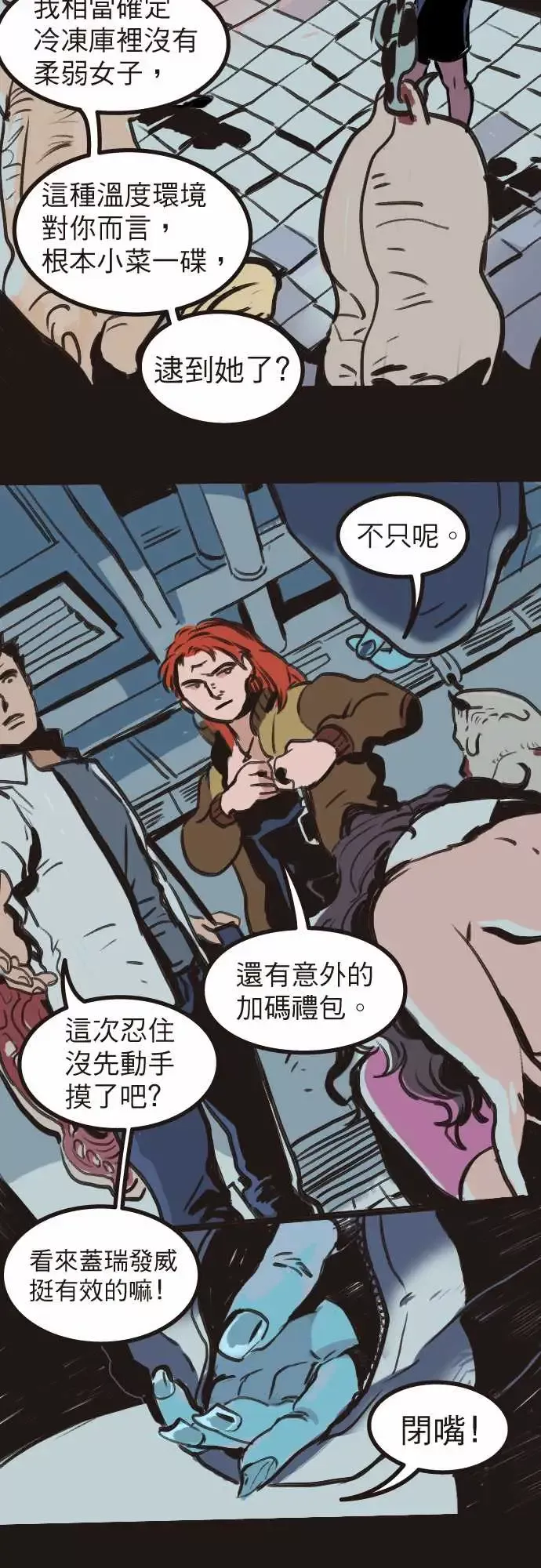异种特侦-第3话Surprise - 图片 10