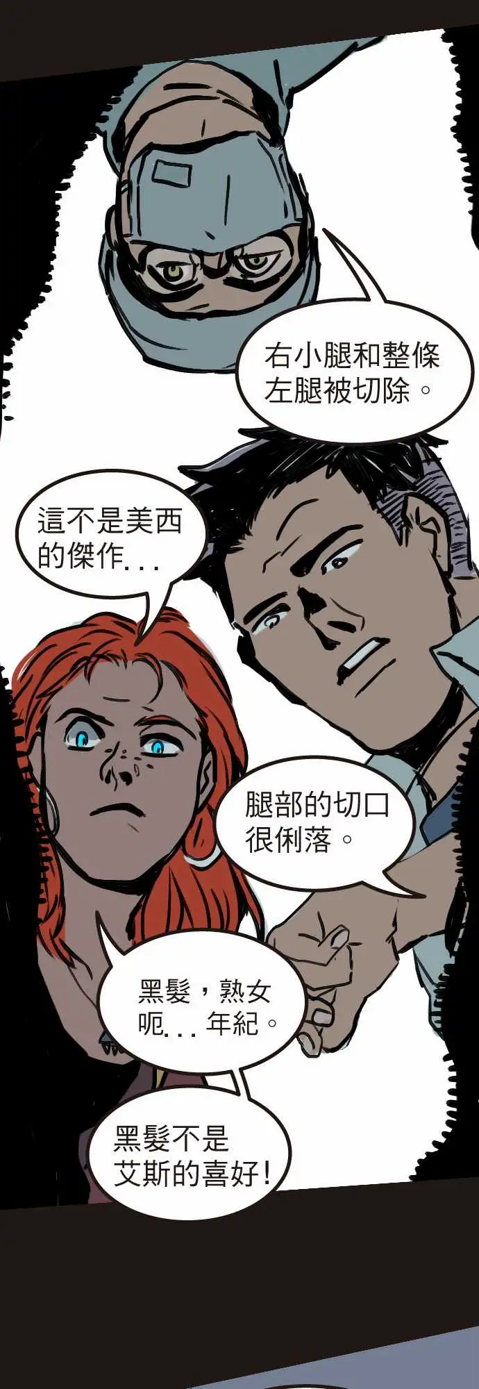 异种特侦第3话Surprise