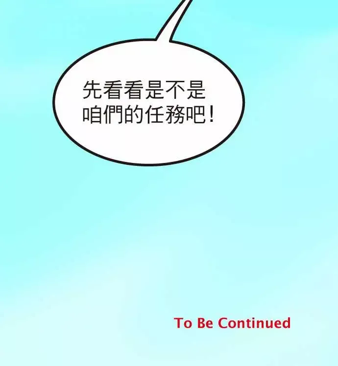 异种特侦-第3话Surprise - 图片 26