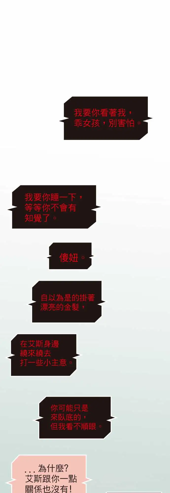 异种特侦第4话RedNapkin