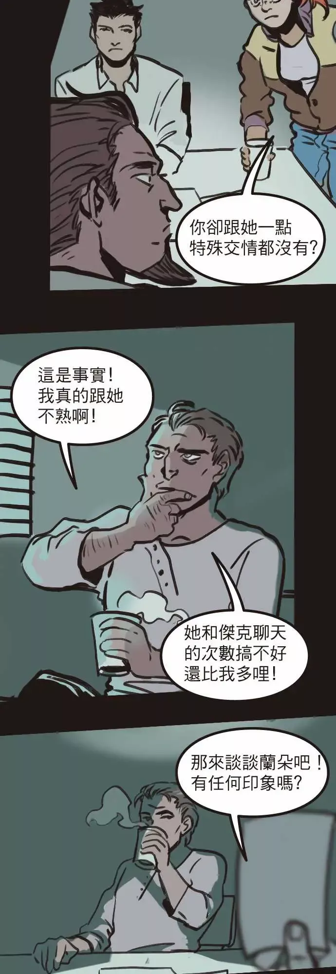 异种特侦-第4话RedNapkin - 图片 4