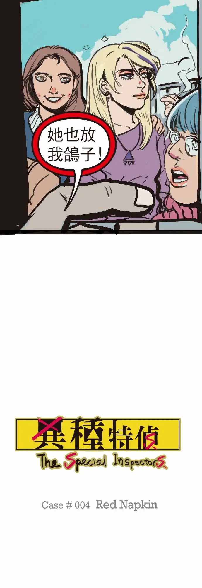 异种特侦第4话RedNapkin