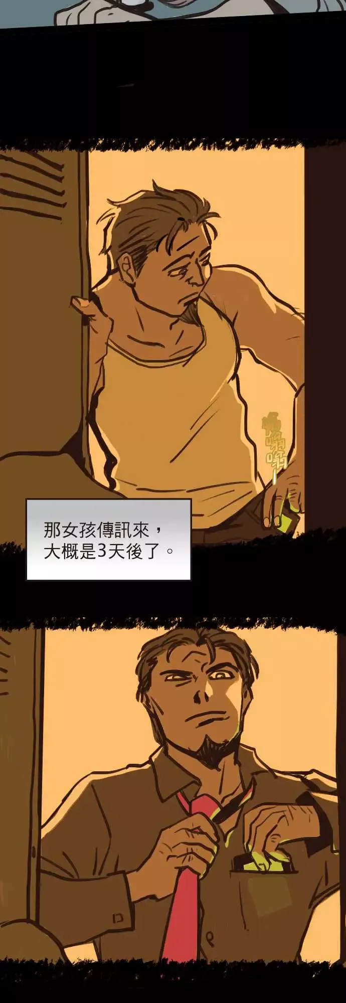 异种特侦-第4话RedNapkin - 图片 10