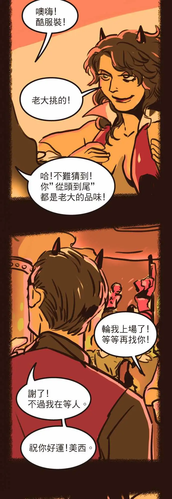 异种特侦第4话RedNapkin