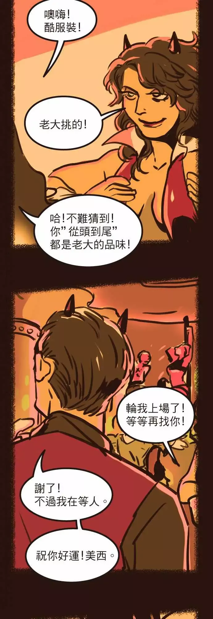 异种特侦-第4话RedNapkin - 图片 13