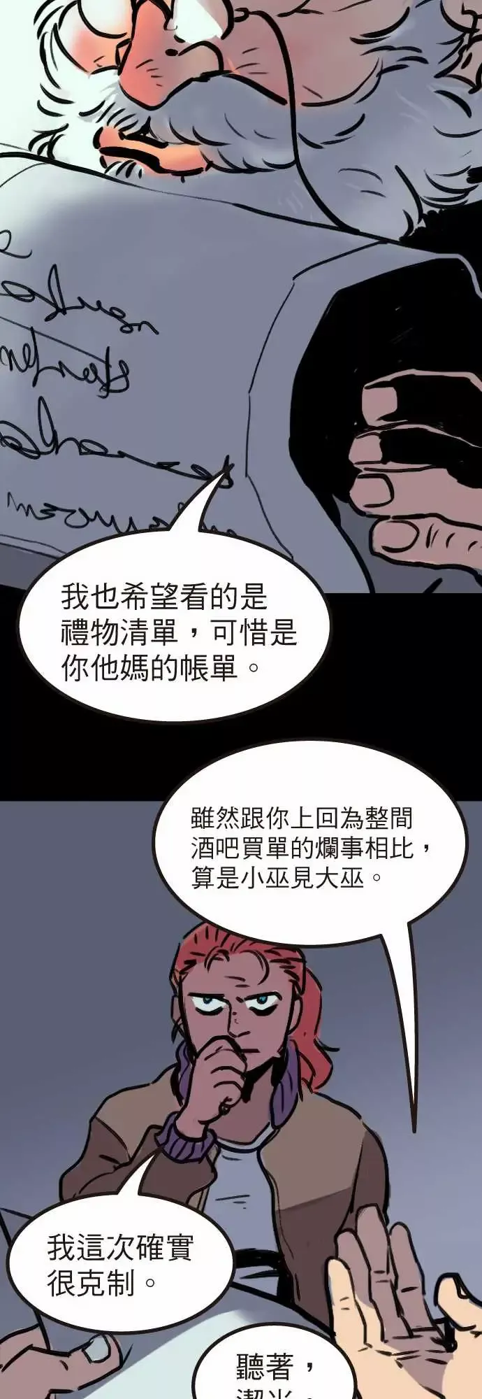 异种特侦-第5话Santa - 图片 15