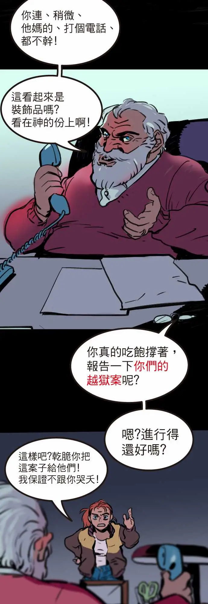 异种特侦第5话Santa