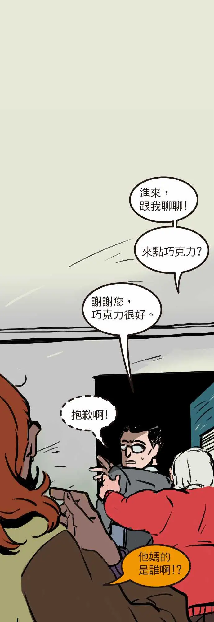 异种特侦第6话TheLie