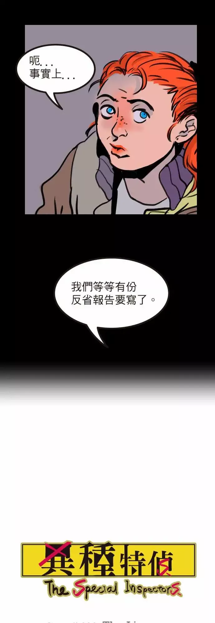 异种特侦-第6话TheLie - 图片 6
