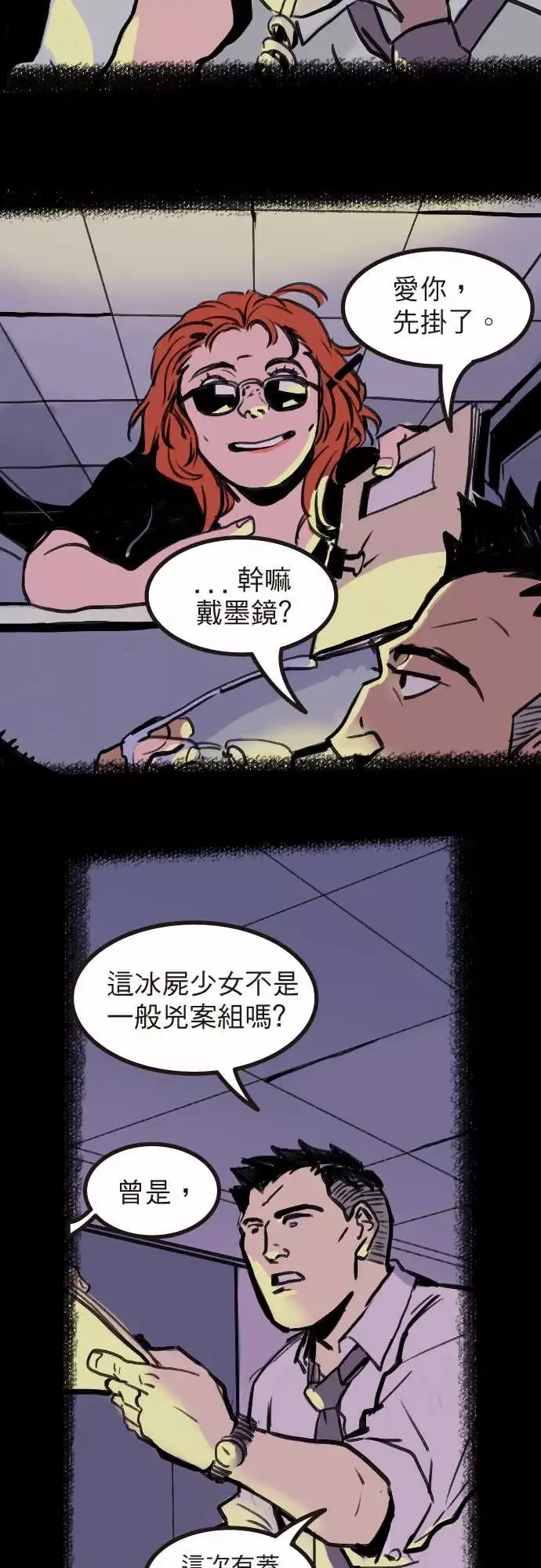 异种特侦-第6话TheLie - 图片 9