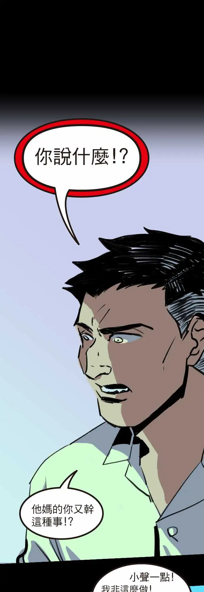 异种特侦第6话TheLie