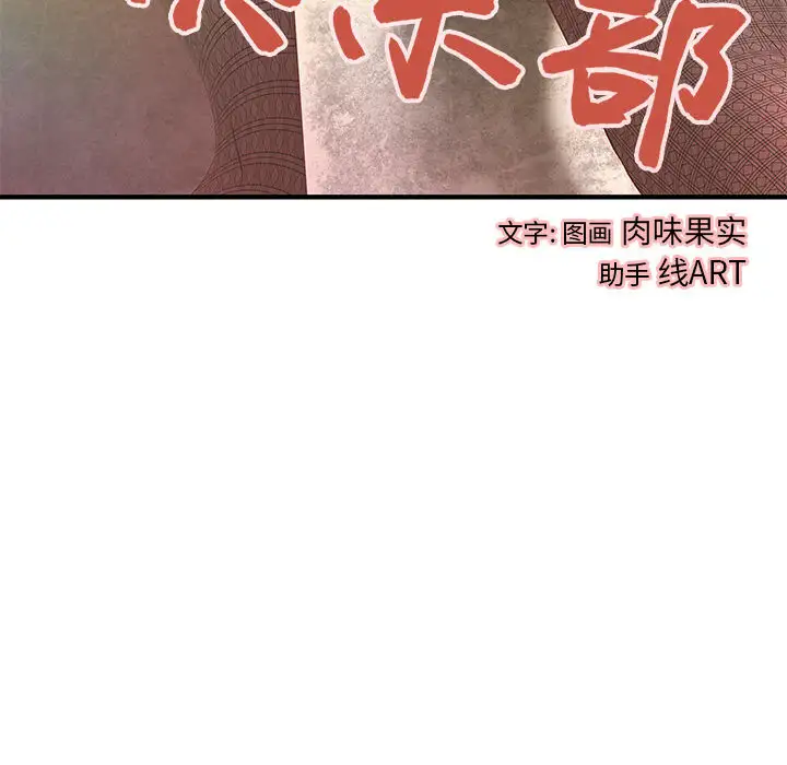 成人俱乐部第6话