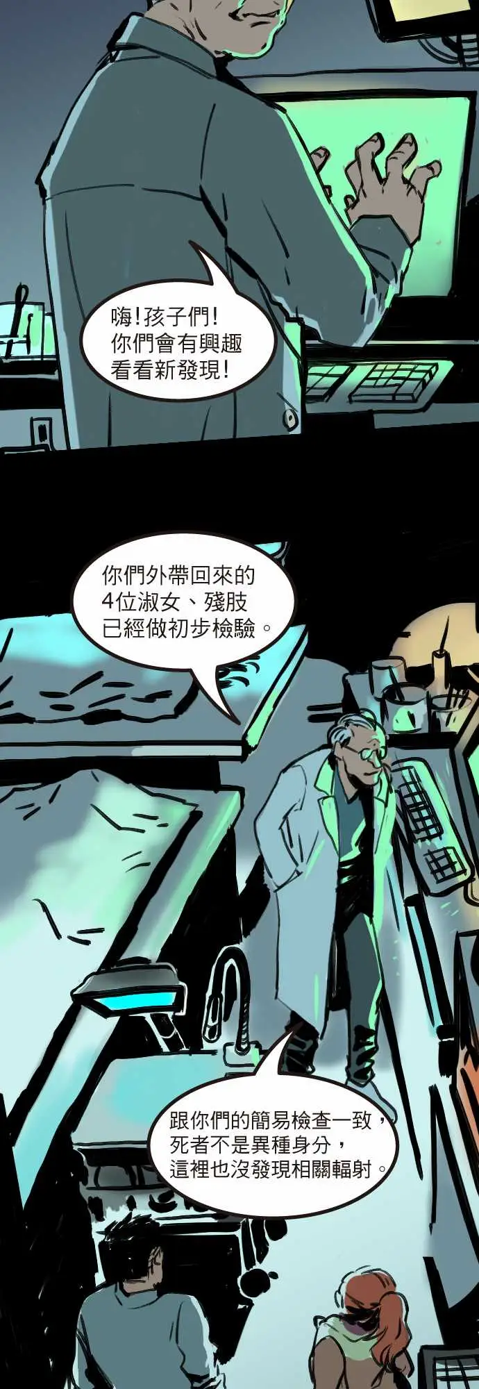 异种特侦第6话TheLie